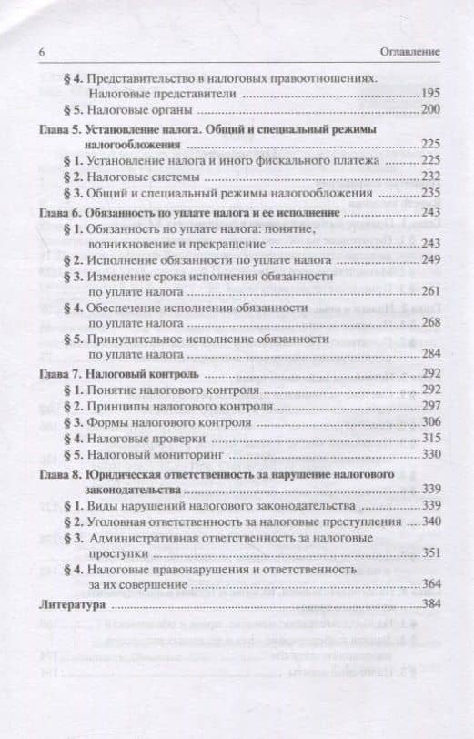 Налоговое право государств ЕАЭС. Учебник для магистратуры — Александр Николаевич Козырин (3)