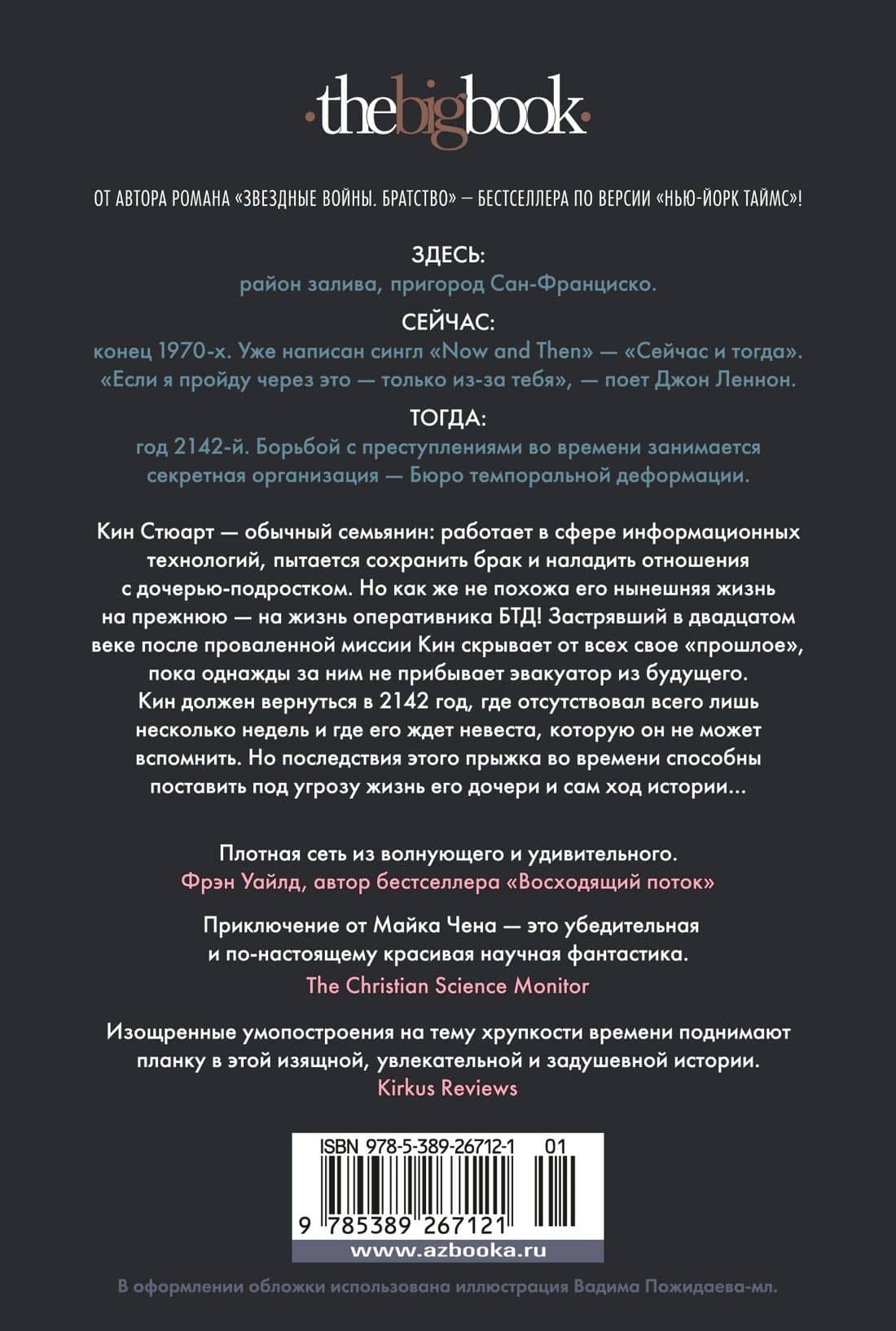 Здесь, сейчас и тогда — Майк Чен (2)