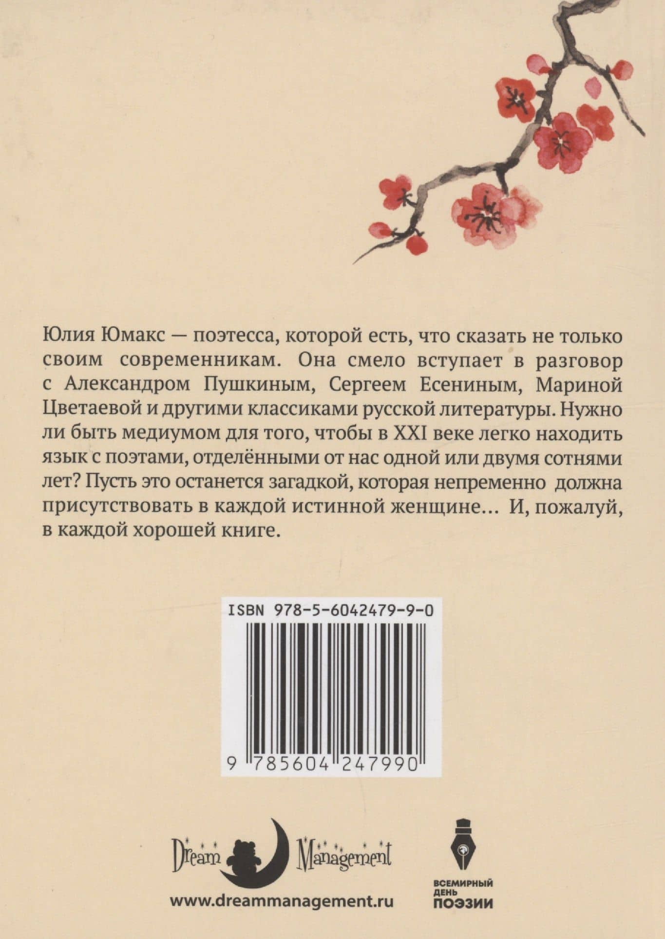 Первая весна — Юлия Юмакс (2)