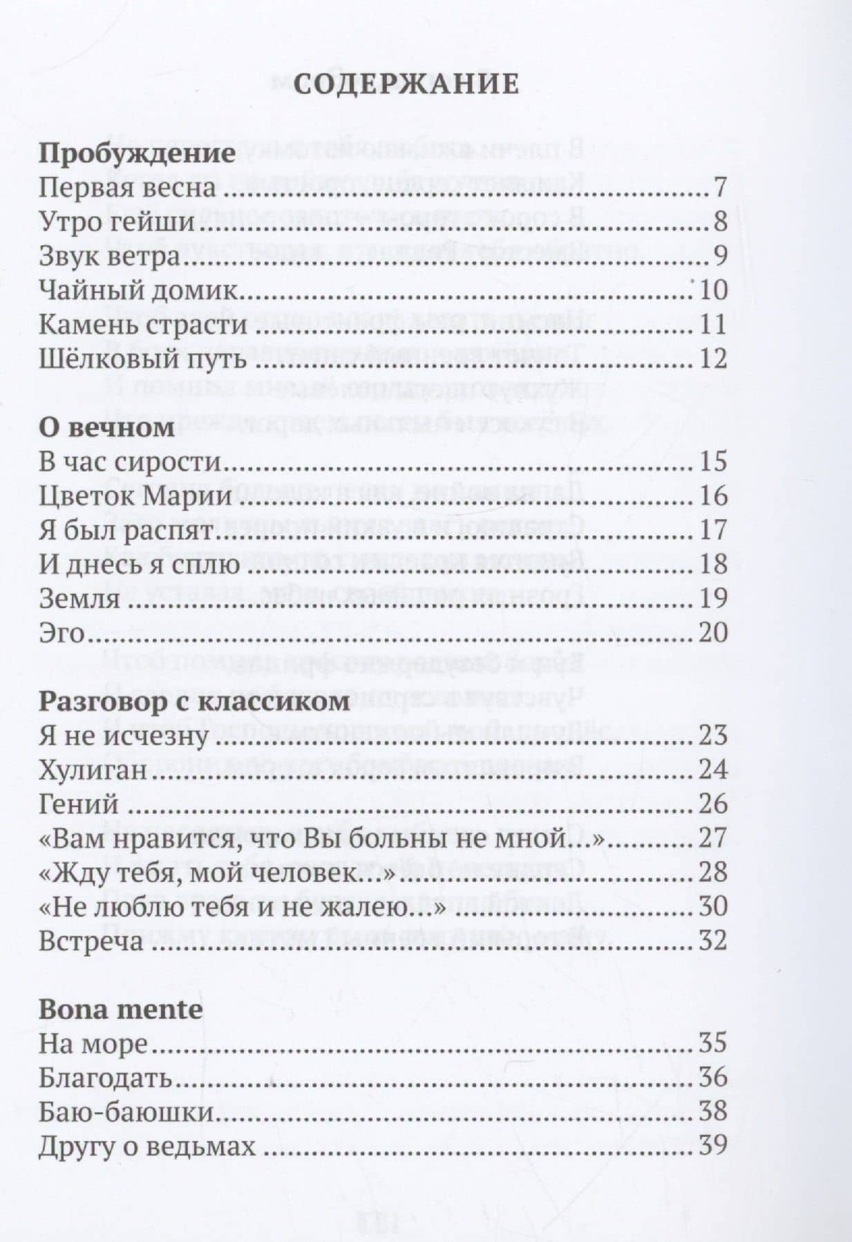 Первая весна — Юлия Юмакс (3)