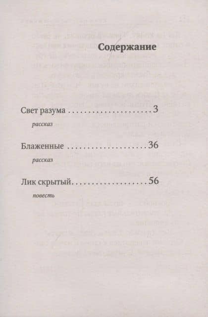Свет разума. Блаженные. Лик скрытый — Иван Шмелев (2)
