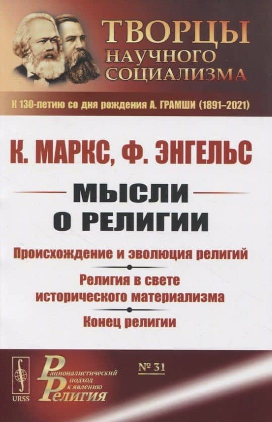 Мысли о религии