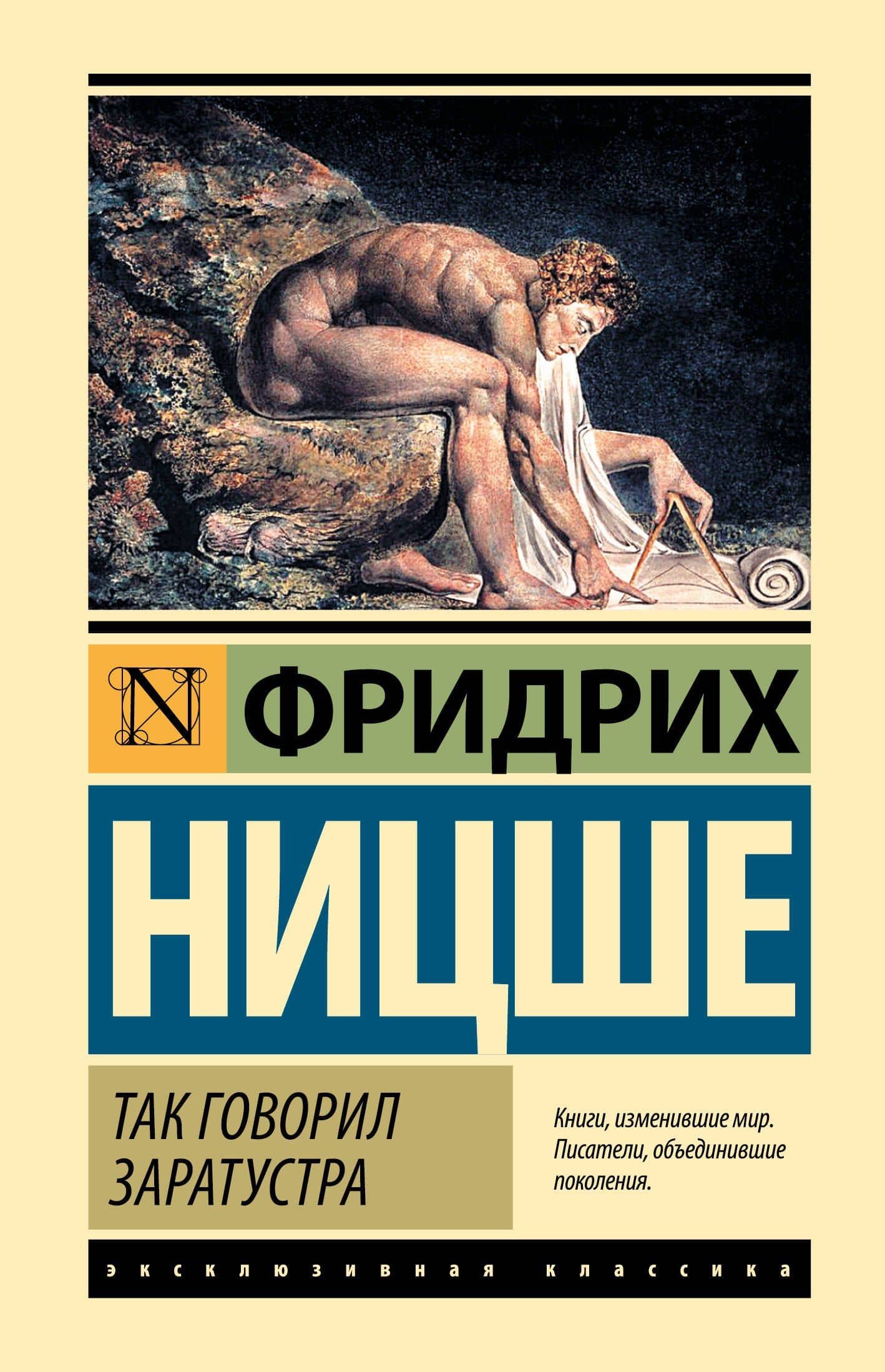 Так говорил Заратустра