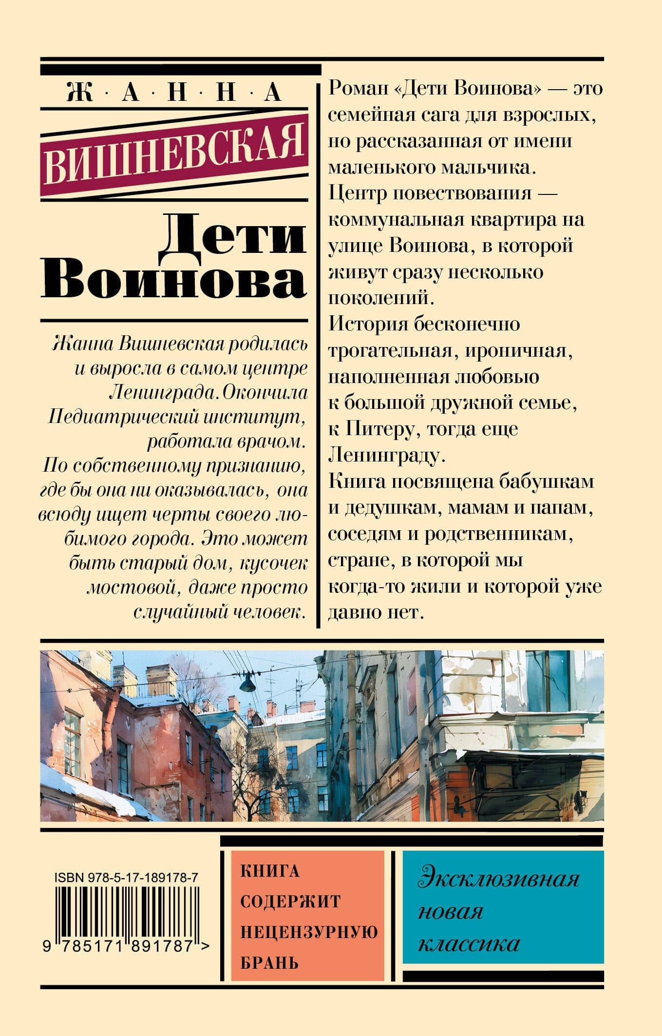 Дети Воинова — Жанна Юрьевна Вишневская (2)