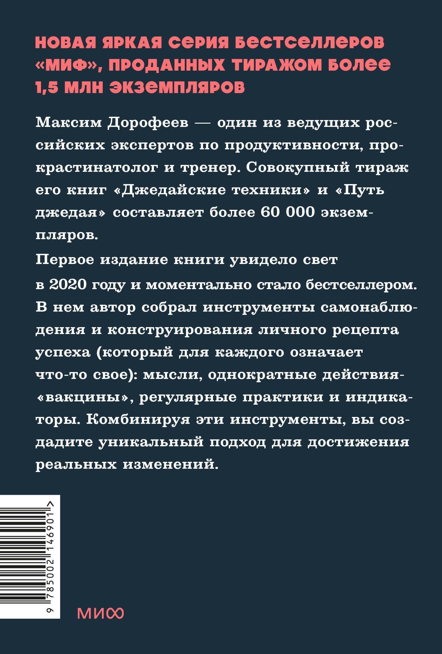 Путь джедая. Поиск собственной методики продуктивности. NEON Pocketbooks — Максим Дорофеев (2)