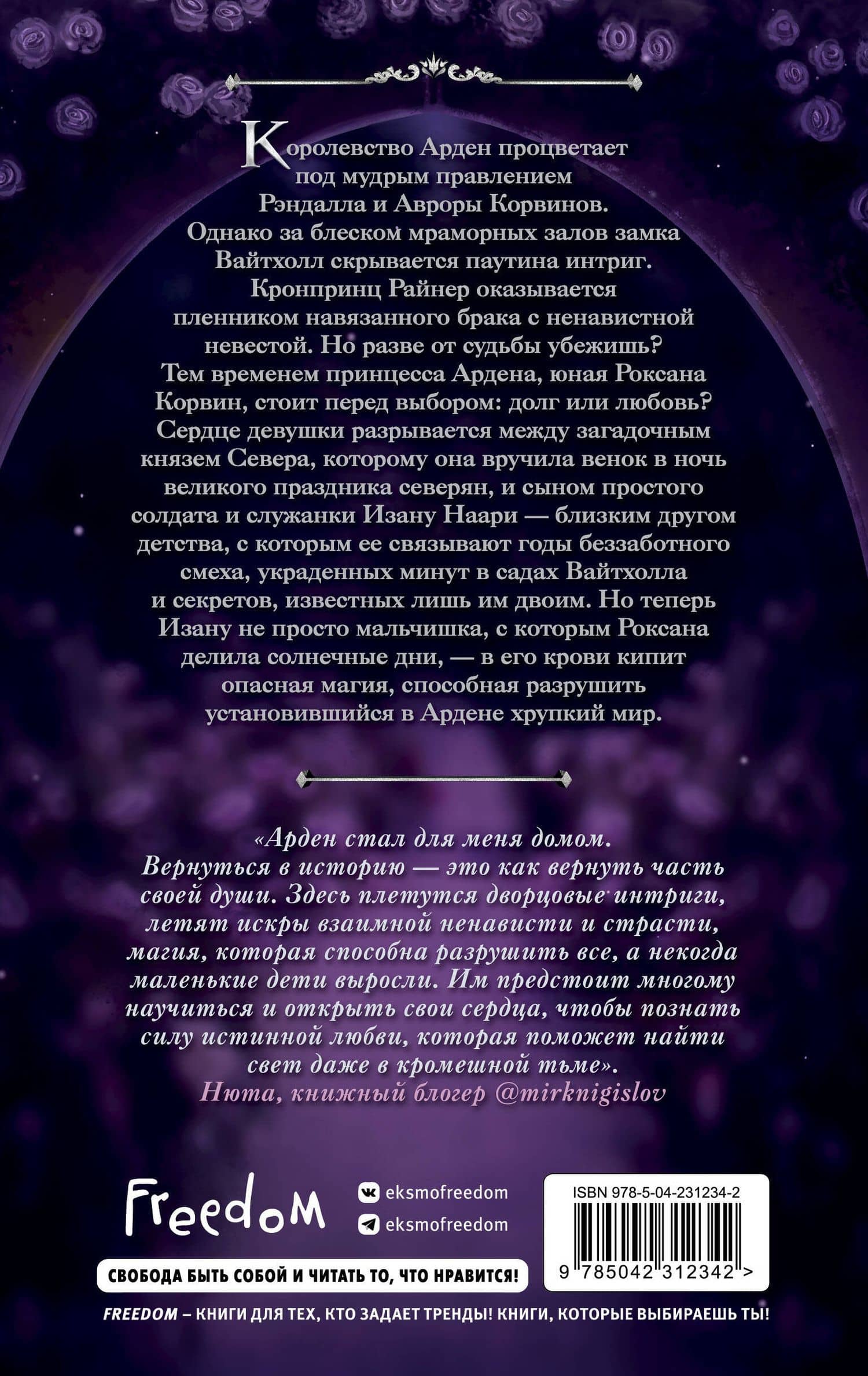 Книга с автографом: Игры королей. Принцесса Ардена — Софи Анри (2)
