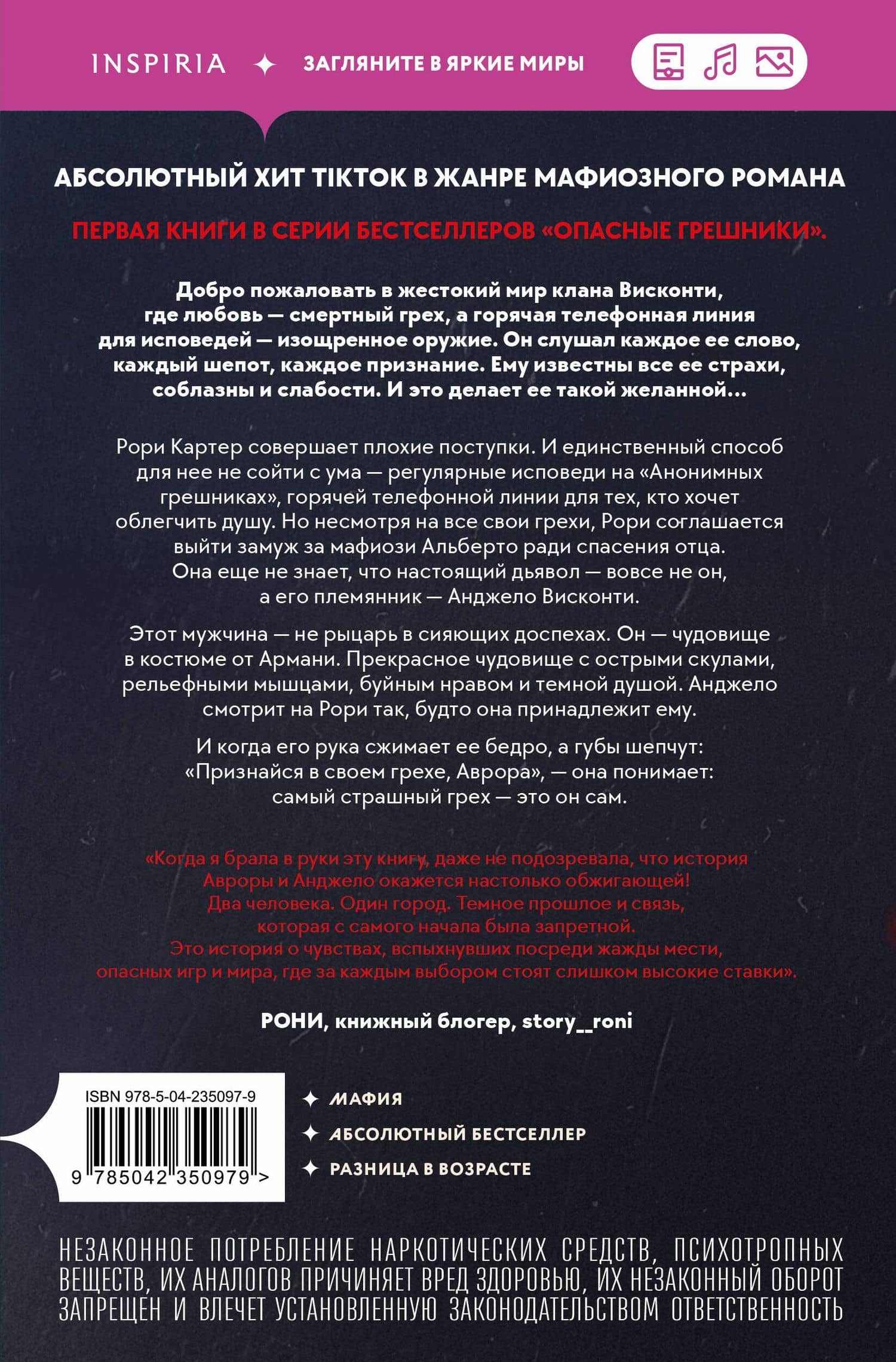 Анонимные грешники — Сомма Скетчер (2)