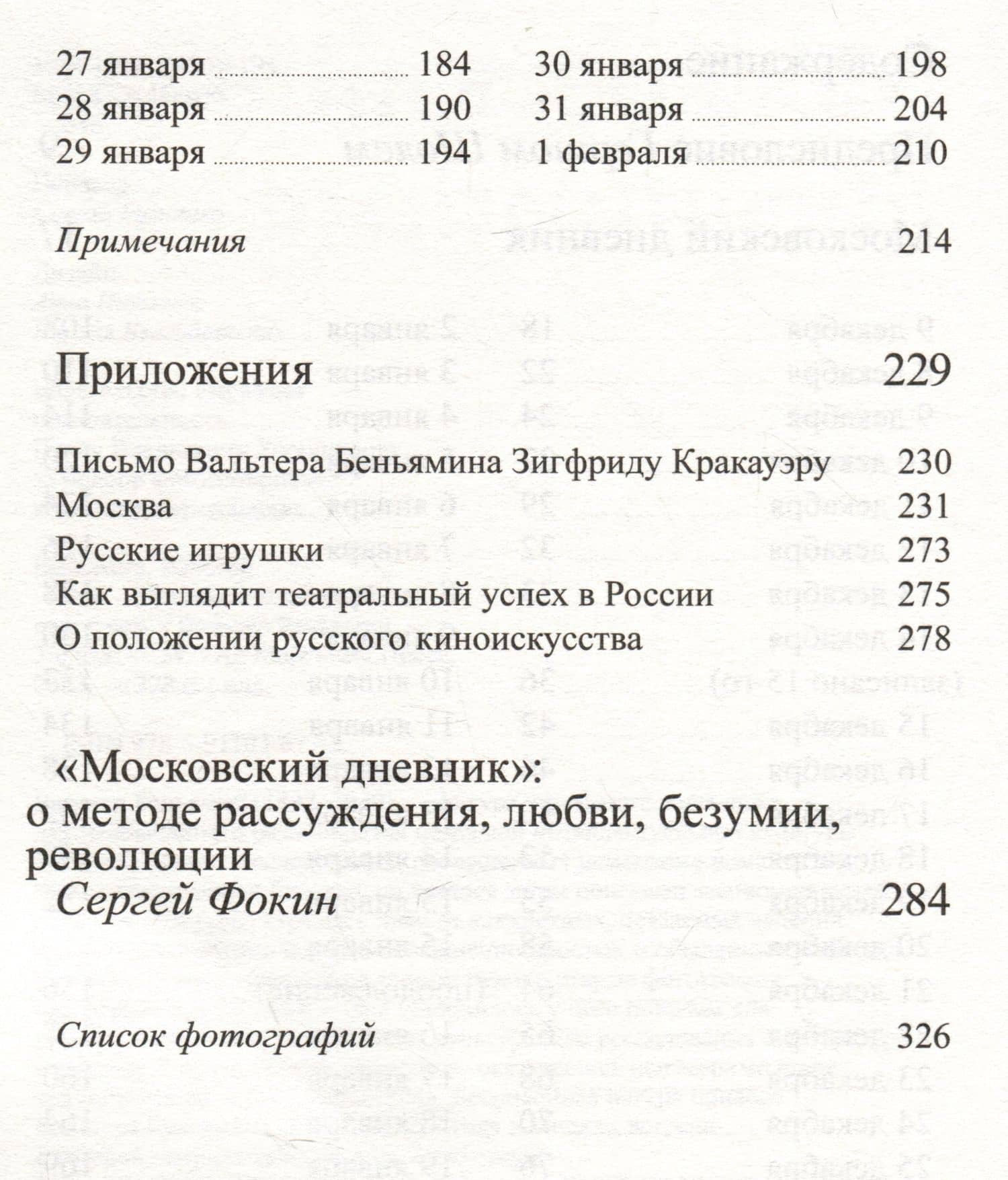 Московский дневник — Вальтер Беньямин (3)