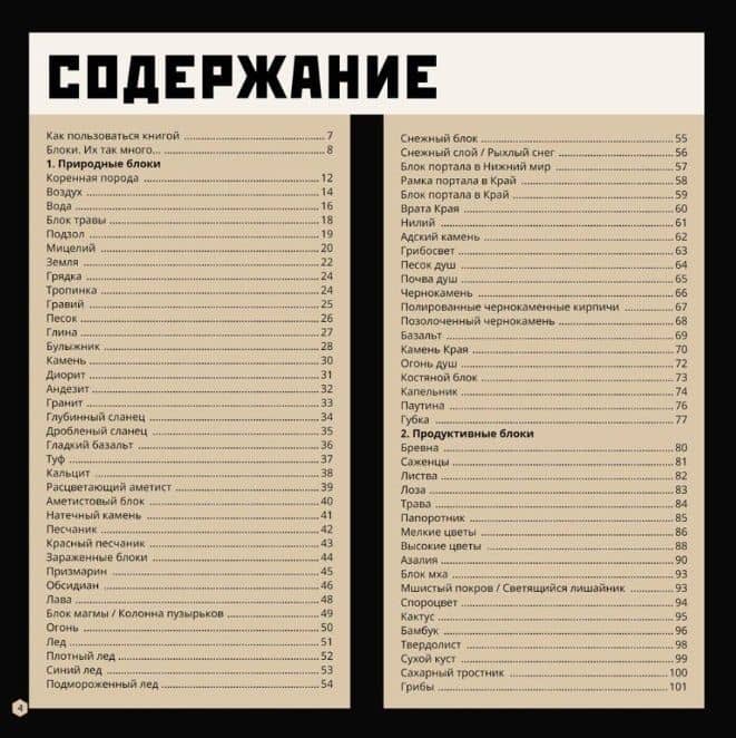 Большая книга о блоках. Minecraft (2)