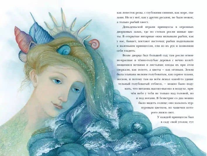 Русалочка. Сказка — Андерсен Ханс Кристиан (3)