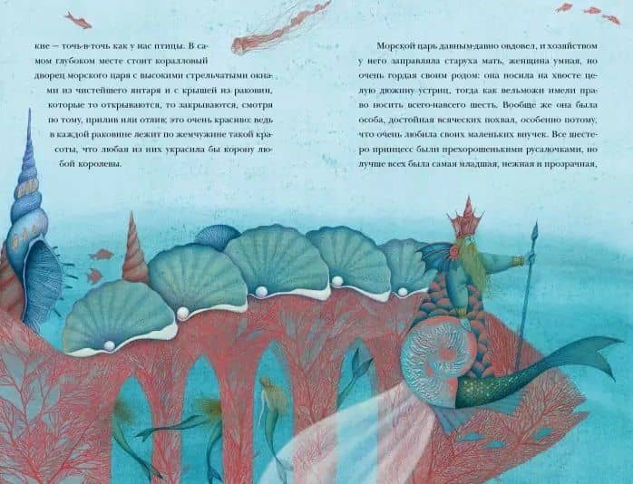 Русалочка. Сказка — Андерсен Ханс Кристиан (2)