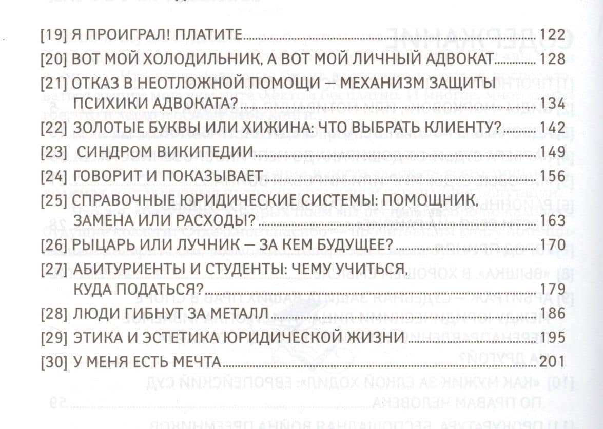 Чему не учат адвокатов — Анатолий Владимирович Диденко (3)