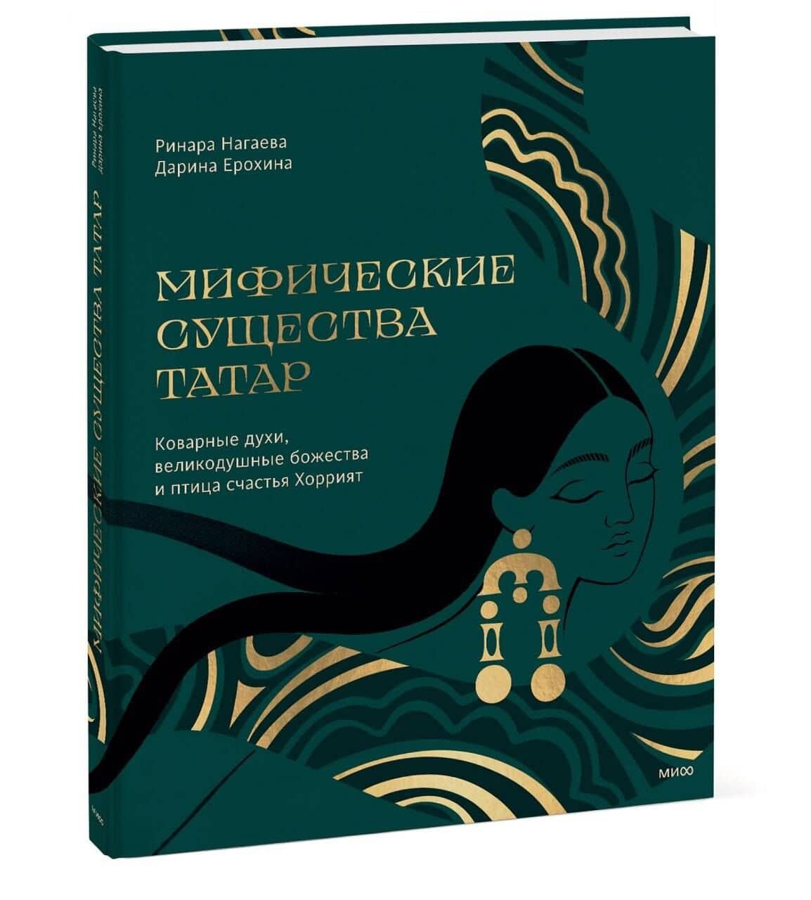 Мифические существа татар. Коварные духи, великодушные божества и птица счастья Хоррият — Дарина Ерохина (3)