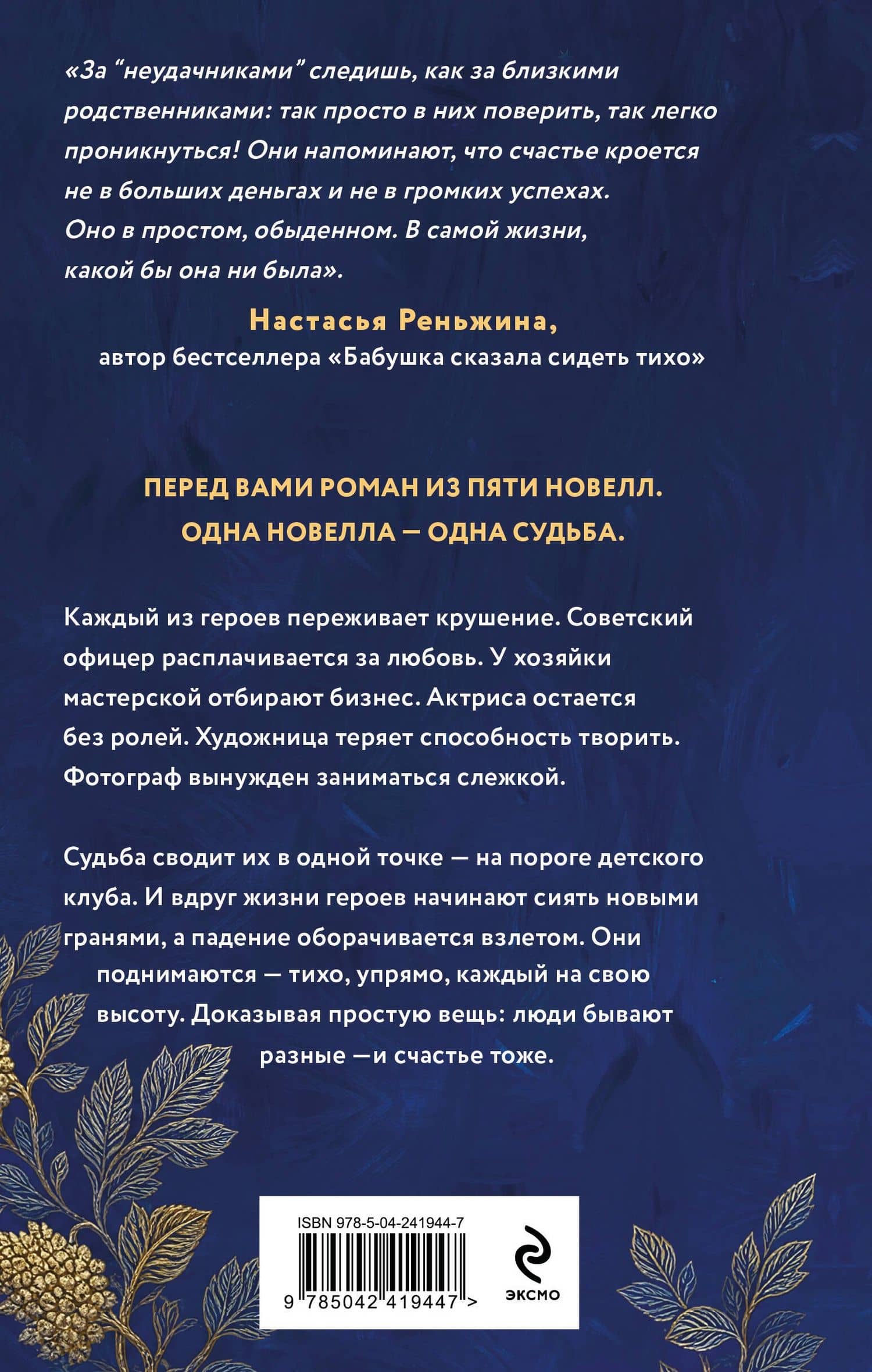Счастливые неудачники — Лана Барсукова (2)