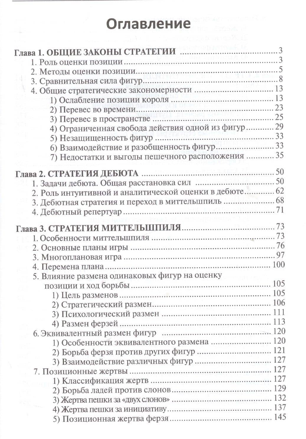 Учебник шахматной стратегии для юных чемпионов+упражнения и типовые приёмы — Николай Михайлович Калиниченко (2)