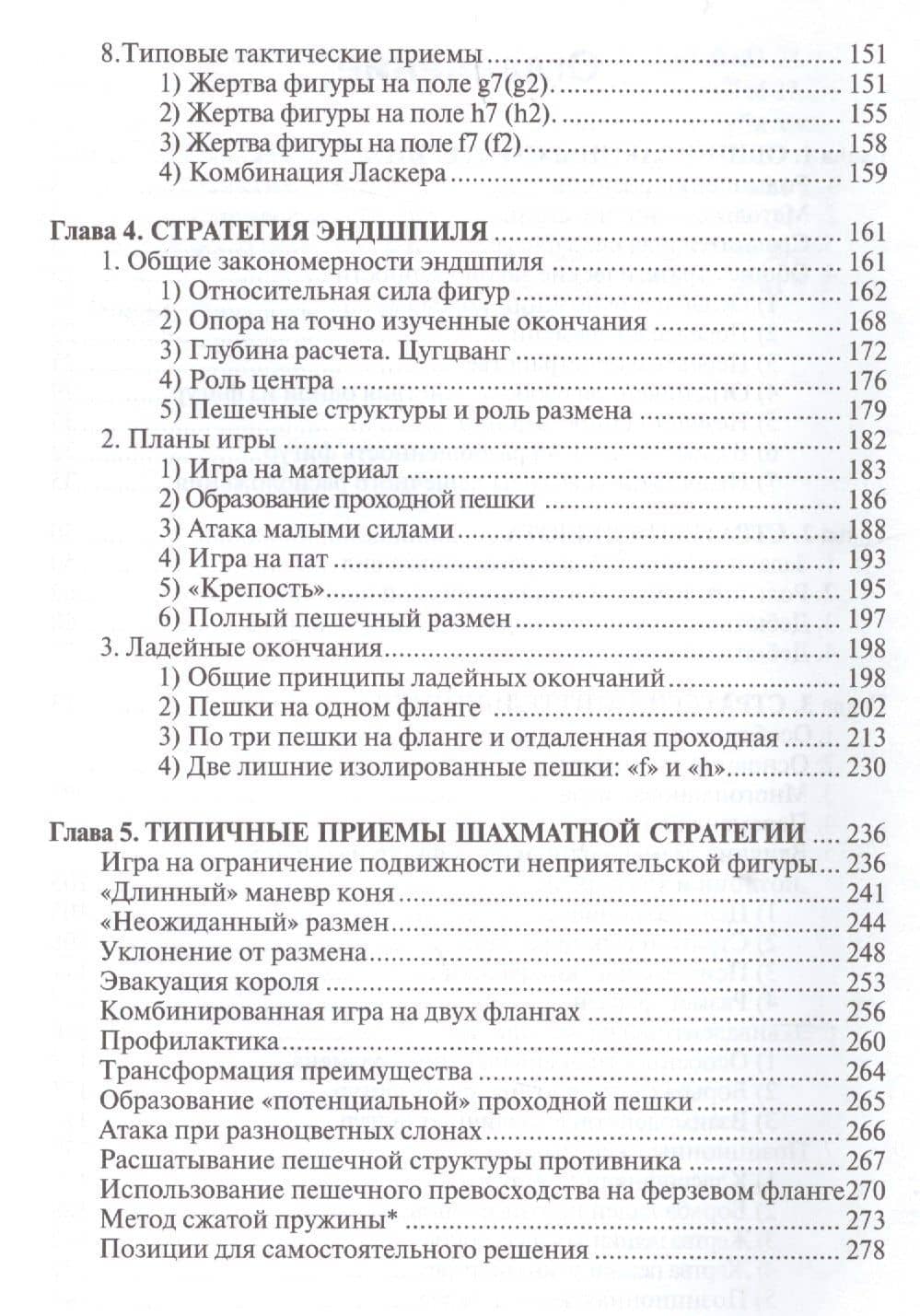 Учебник шахматной стратегии для юных чемпионов+упражнения и типовые приёмы — Николай Михайлович Калиниченко (3)