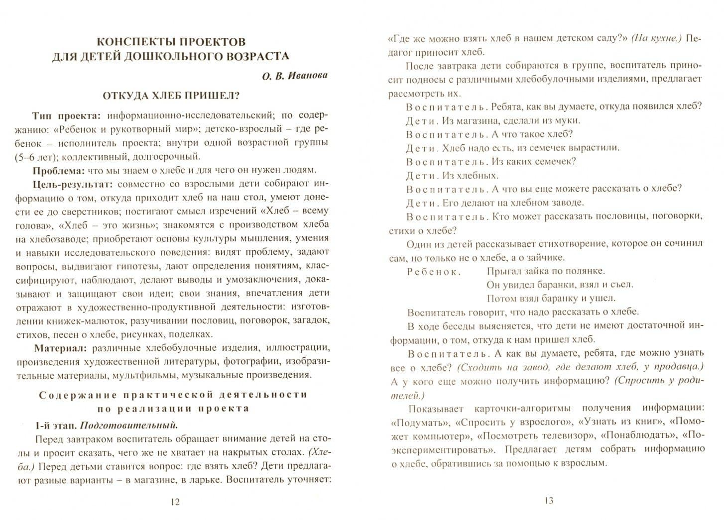 Проектная деятельность в детском саду. Организация проектирования, конспекты проектов. ФГОС ДО — Татьяна Викторовна Гулидова (2)