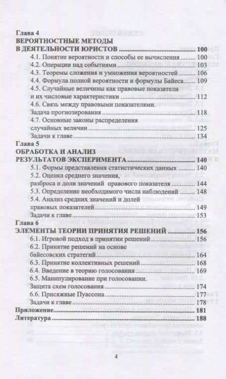 Математика для юристов. Учебник. — Антонина Валериановна Ганичева (3)