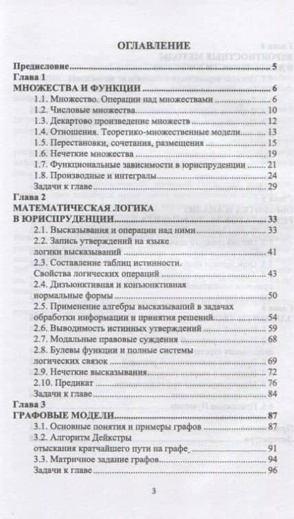 Математика для юристов. Учебник. — Антонина Валериановна Ганичева (2)