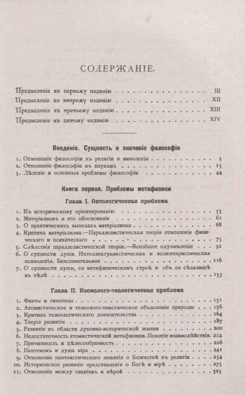 Введение в философию (2)