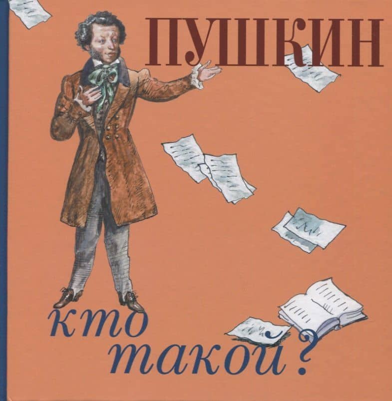 Пушкин — Юрий Дмитриевич Нечипоренко