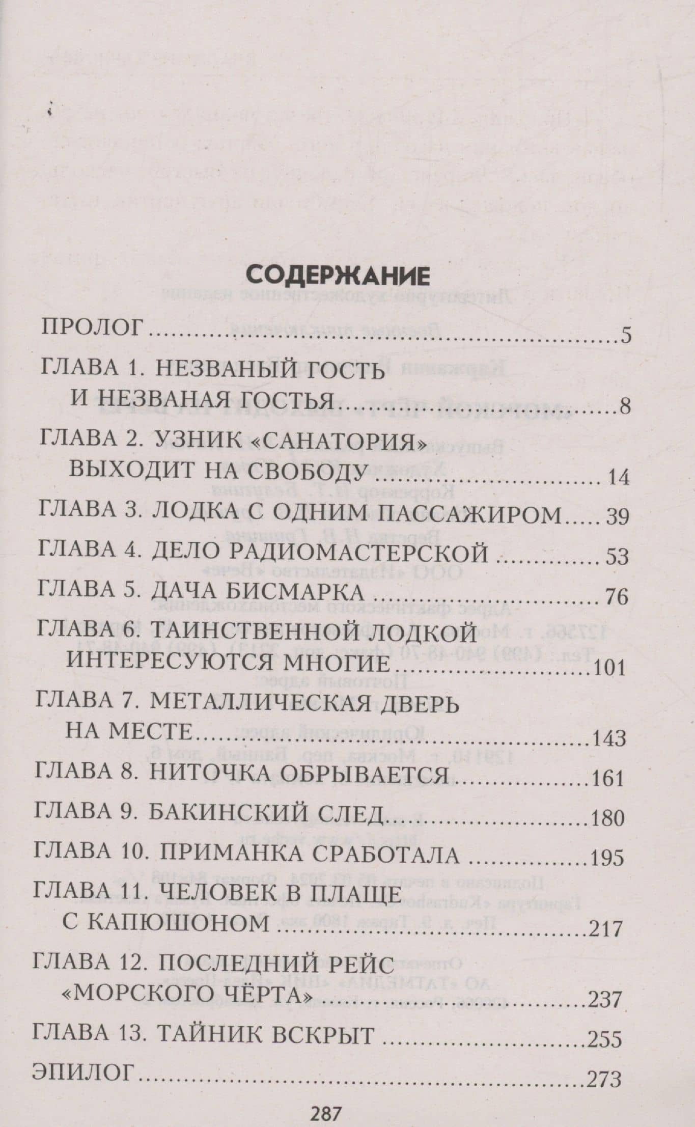 "Морской чёрт" выходит на берег — Владимир Каржавин (3)
