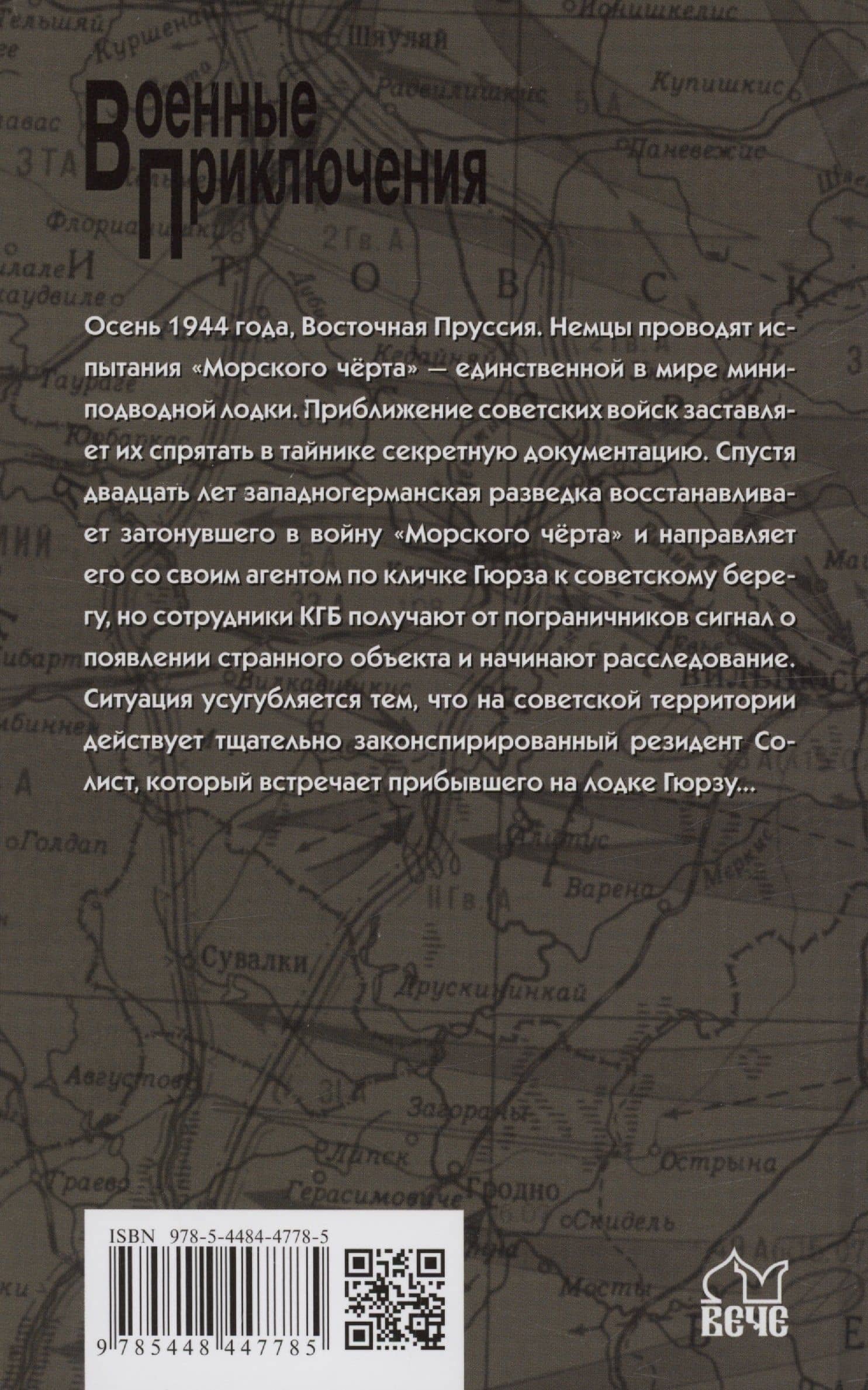 "Морской чёрт" выходит на берег — Владимир Каржавин (2)