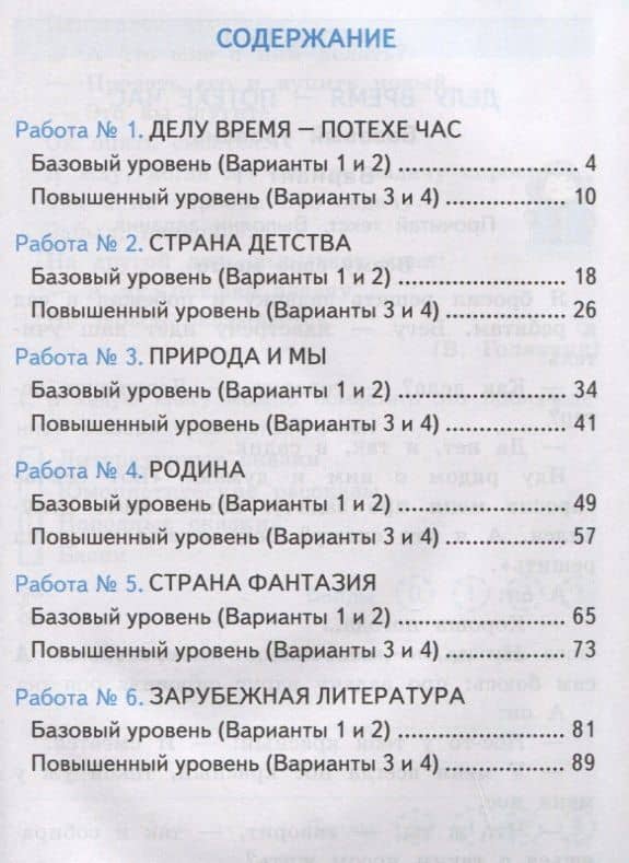 Зачетные работы по литературному чтению. 4 класс. Часть 2. К уч. Л.Ф. Климановой и др. "Литературное чтение. 4 класс. Часть 2" — Екатерина Валерьевна Гусева (2)