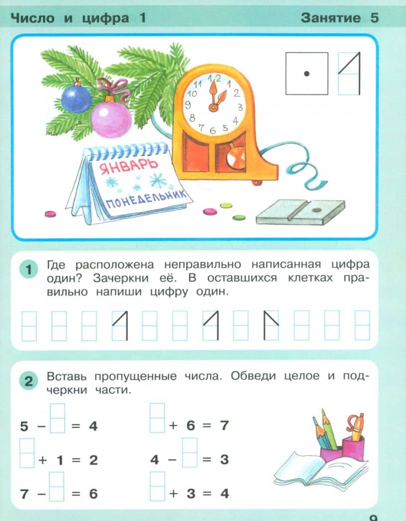 Игралочка - ступенька к школе. Математика для детей 6-7 лет. Ступень 4 (1). ФГОС ДО — Елена Евгеньевна Кочемасова (2)