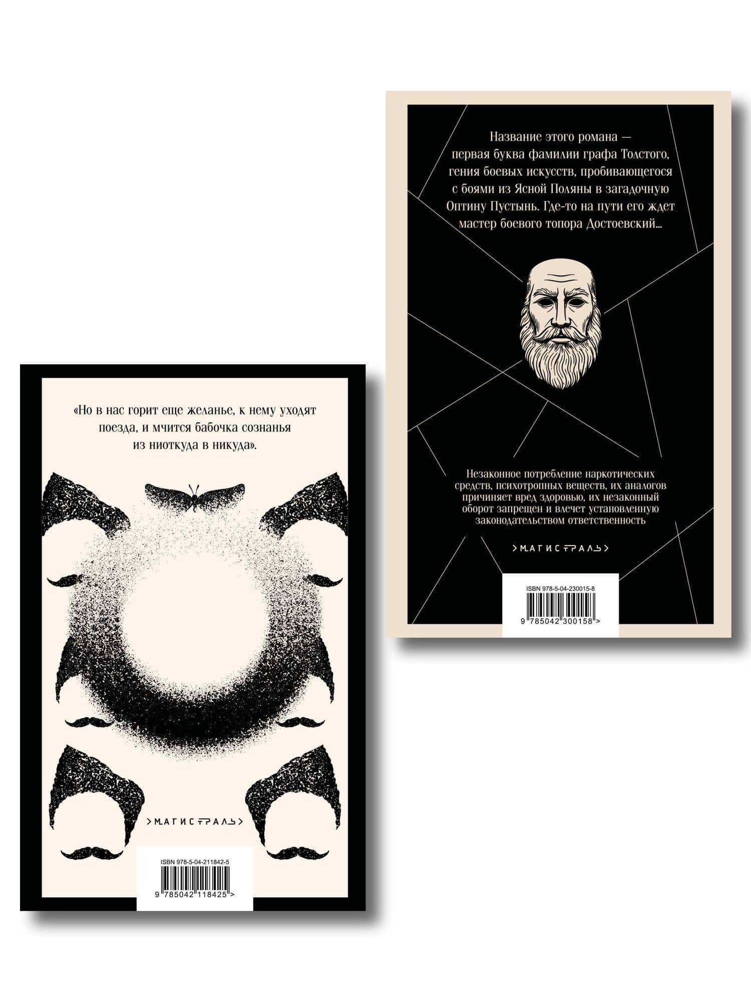 Что почитать из Пелевина (набор из 2-х книг: "Чапаев и Пустота" и "T") (2)