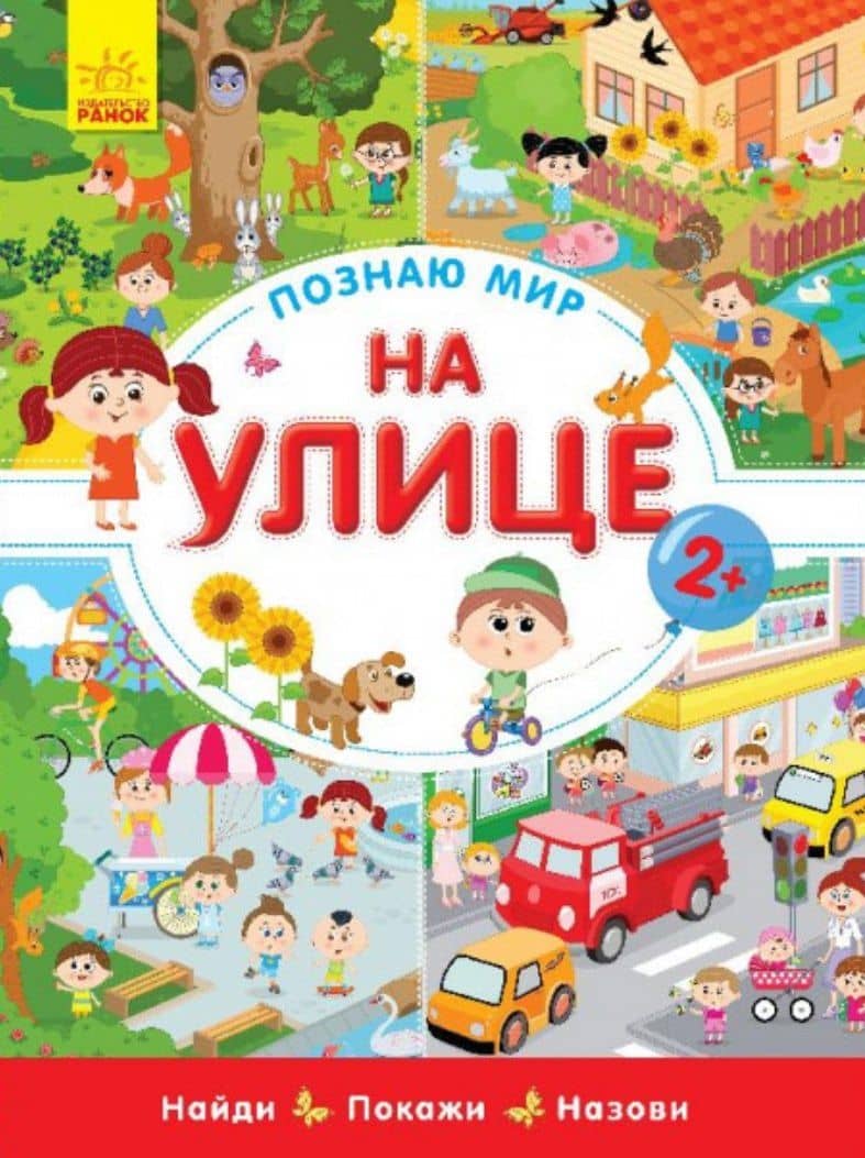 На улице