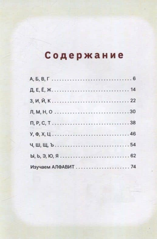 Изучаем алфавит — Наташа Андронова (3)
