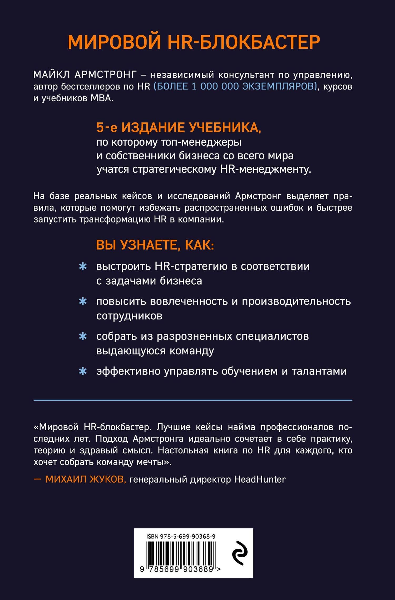 Главный учебник HR в мире — Майкл Армстронг (2)