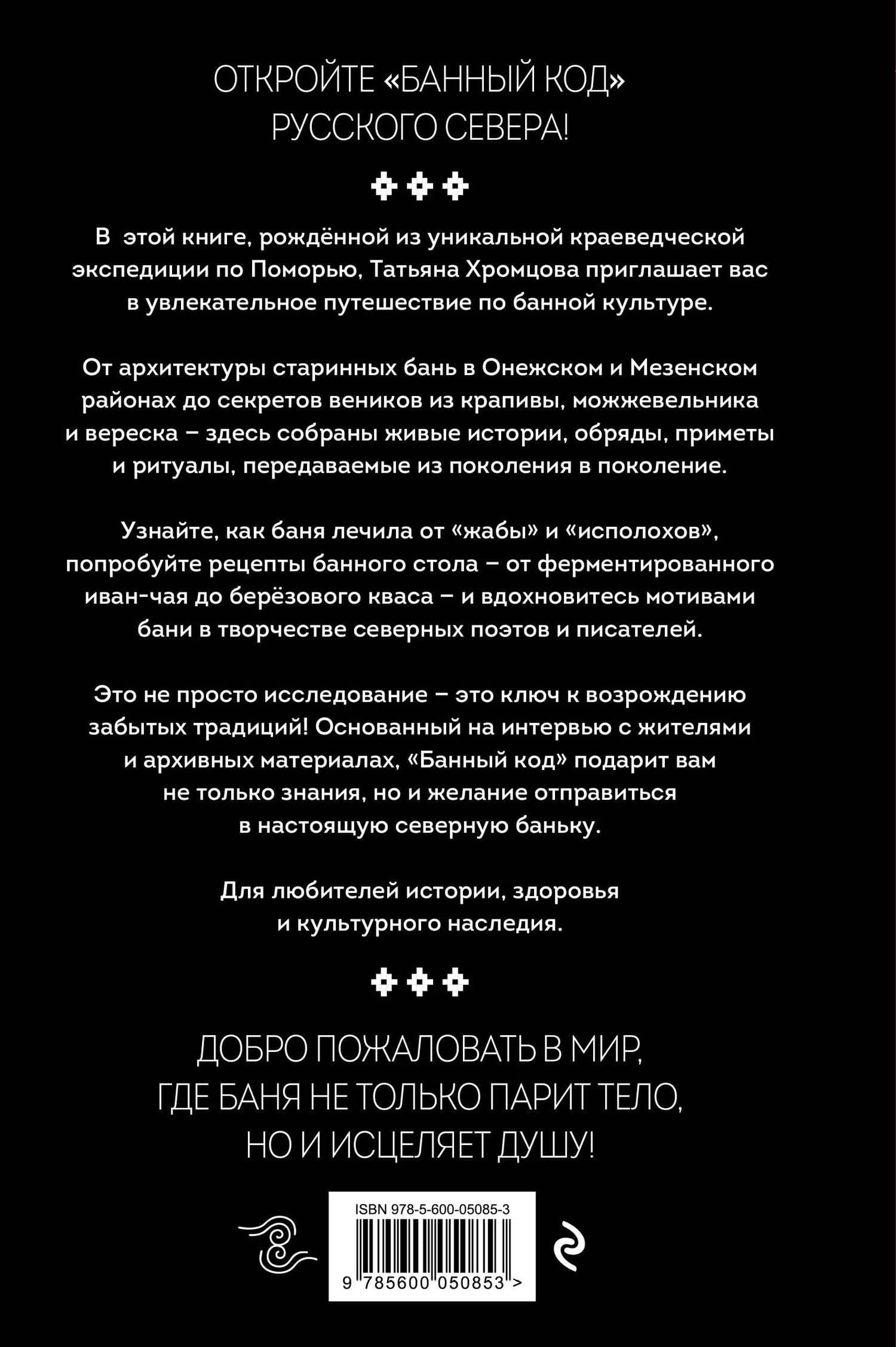 Банный код хранит северный народ. О бане на Русском Севере — Татьяна Васильевна Хромцова (2)