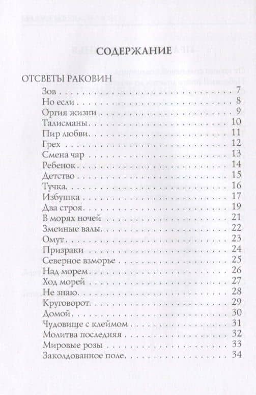 Злые чары: стихи — Константин Дмитриевич Бальмонт (2)
