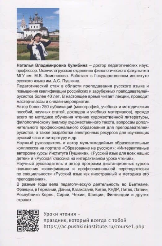 Методика обучения чтению художественной литературы — Наталья Владимировна Кулибина (2)