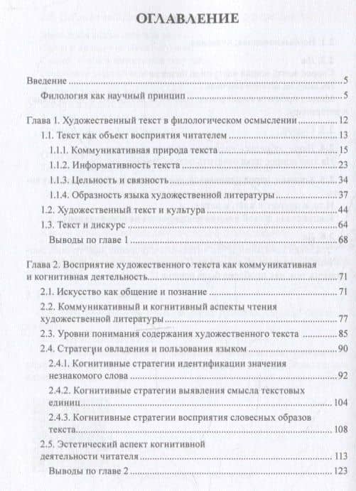 Методика обучения чтению художественной литературы — Наталья Владимировна Кулибина (3)