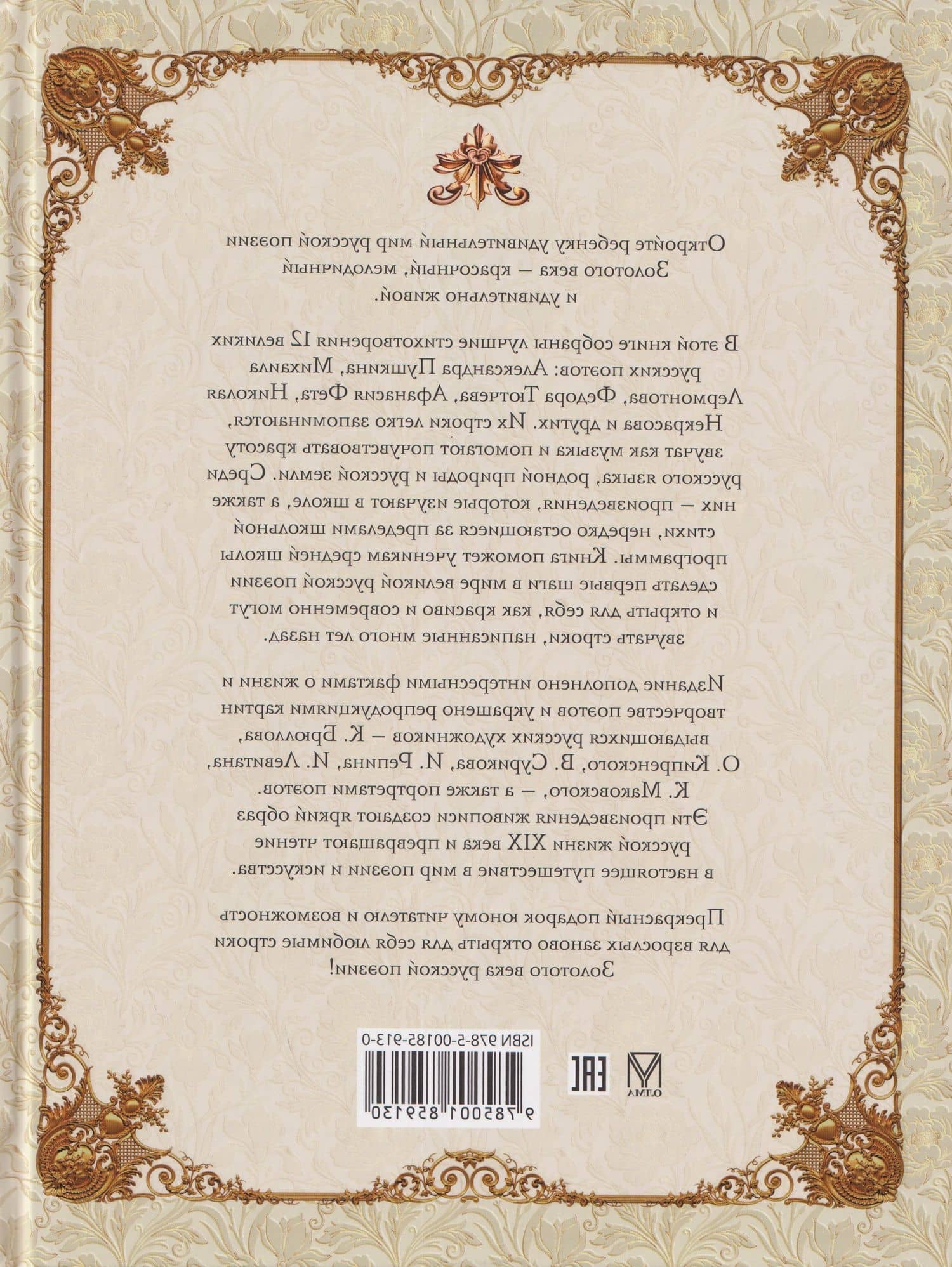 Золотой век русской поэзии. Стихи для детей (2)