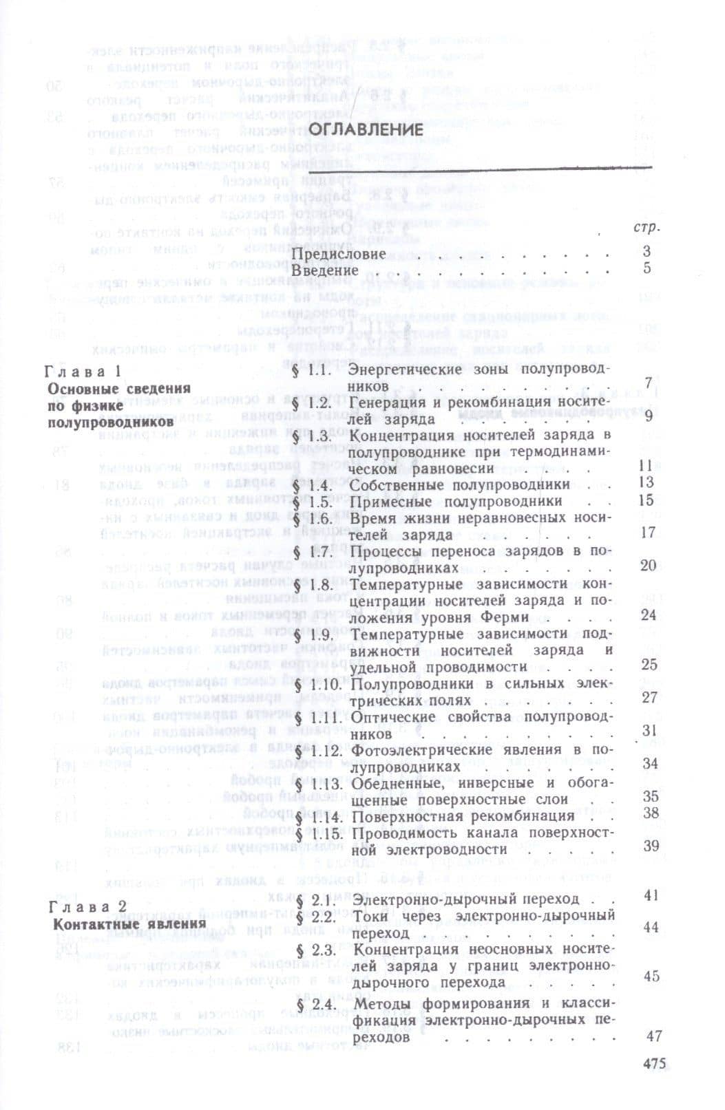 Полупроводниковые приборы. Учебное пособие — В. В. Пасынков (2)