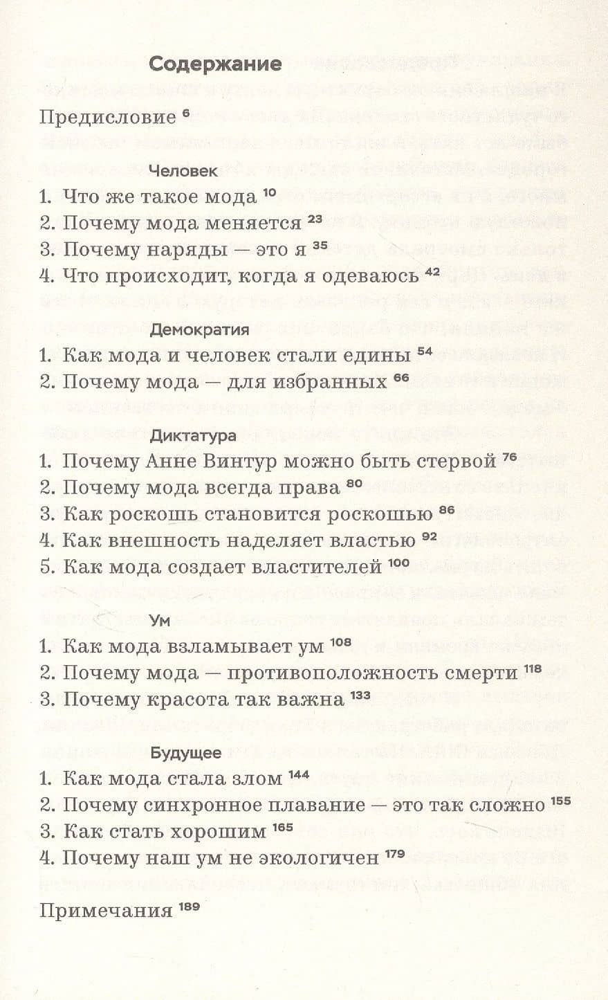 Дресскод. Голая правда о моде — Мари Гринде Арнтцен (3)