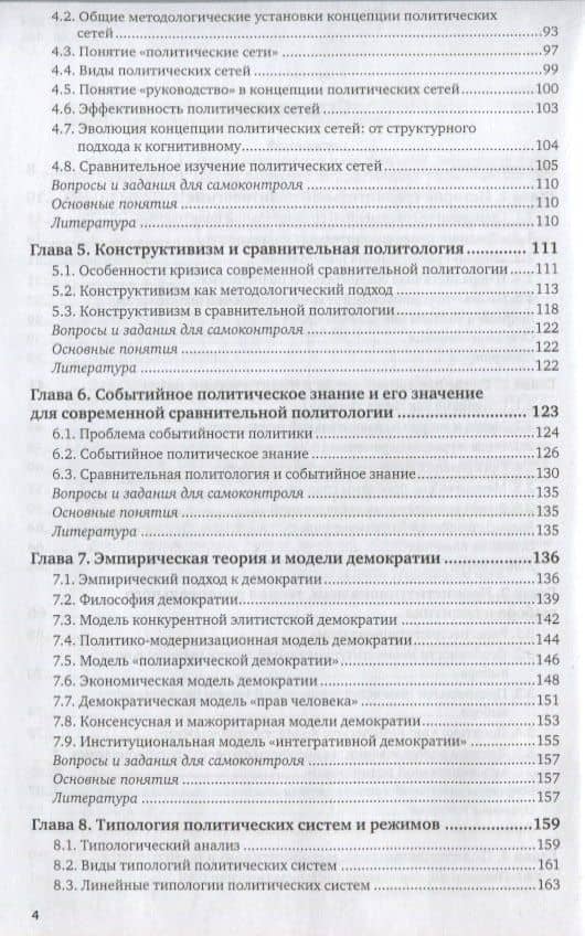 Сравнительная политология. Учебник (3)
