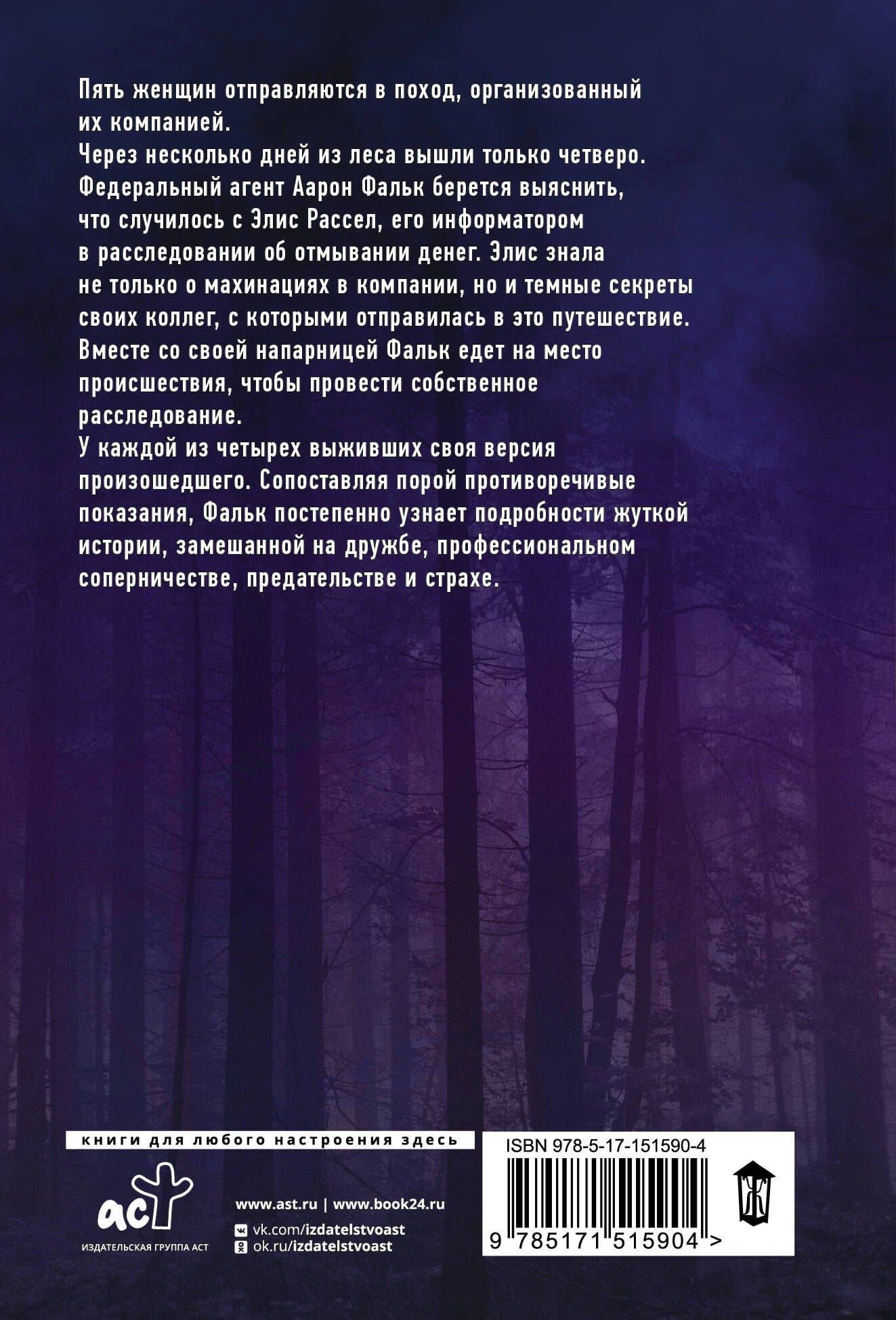 Силы природы — Джейн Харпер (2)