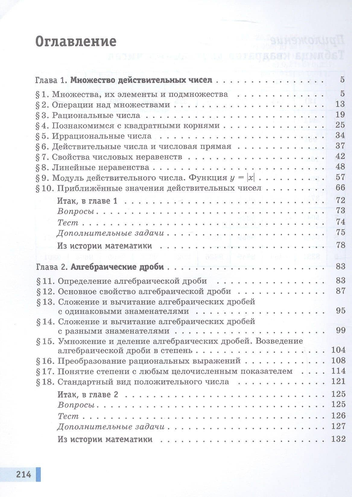 Математика. Алгебра. Вероятность и статистика. 8 класс. Базовый уровень. Учебное пособие. В 2 частях. Часть 1. ФГОС 2021 — Павел Владимирович Семенов (2)