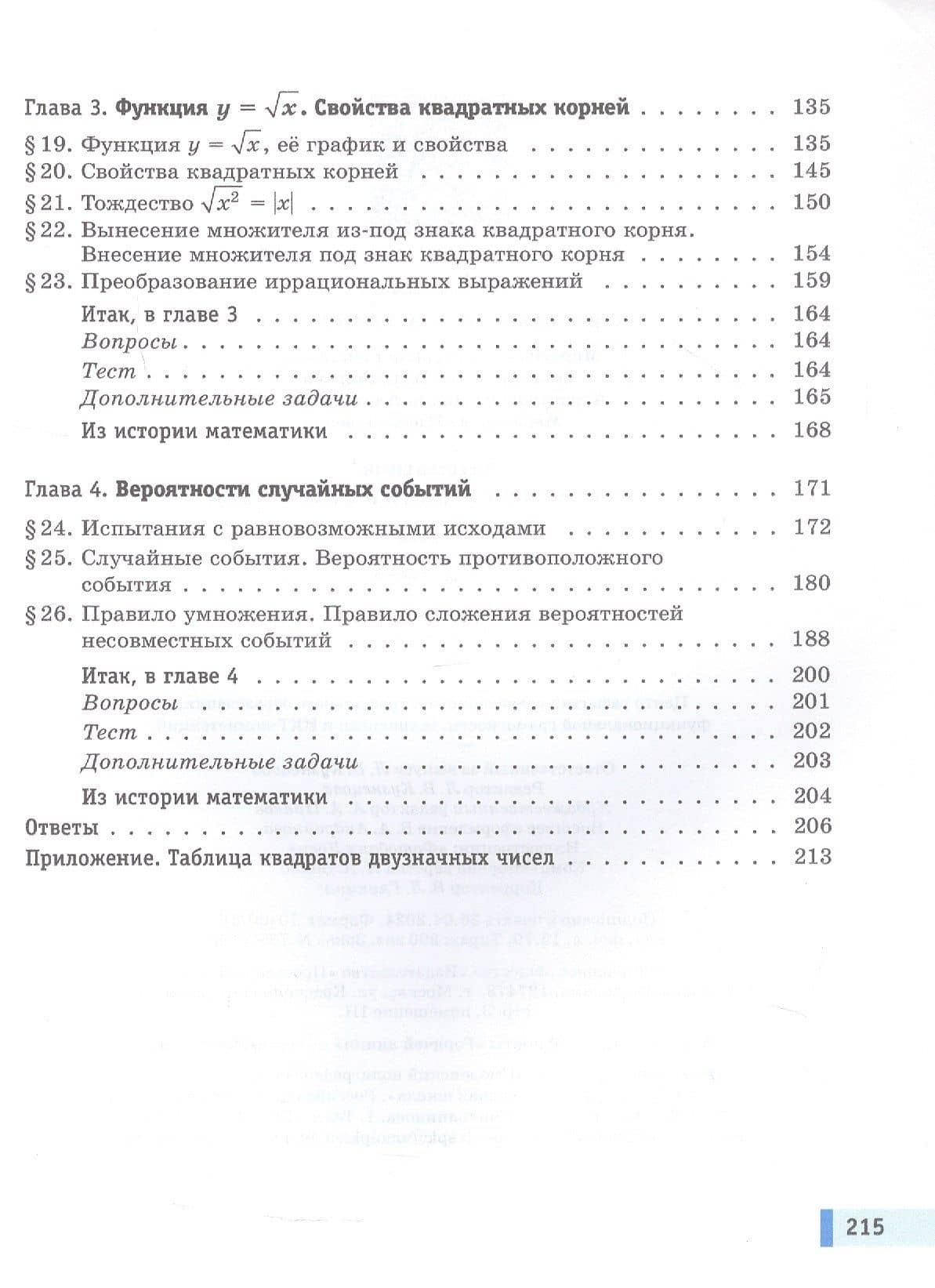Математика. Алгебра. Вероятность и статистика. 8 класс. Базовый уровень. Учебное пособие. В 2 частях. Часть 1. ФГОС 2021 — Павел Владимирович Семенов (3)