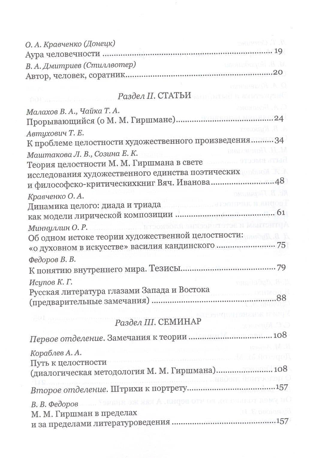 Диалог с судьбой: К 80-летию М. М. Гиршмана (3)