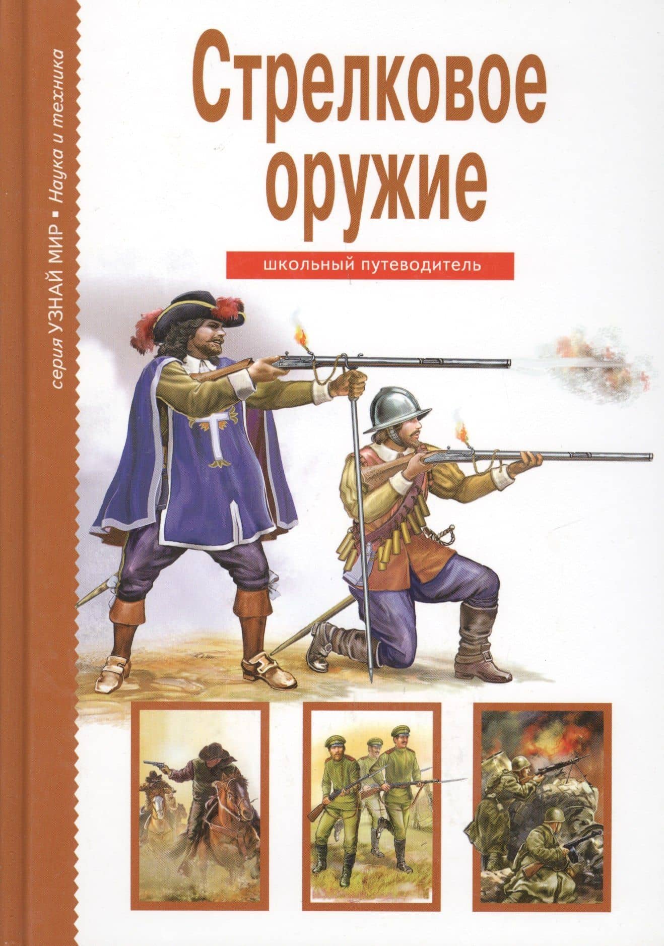 Стрелковое оружие — Геннадий Трофимович Черненко