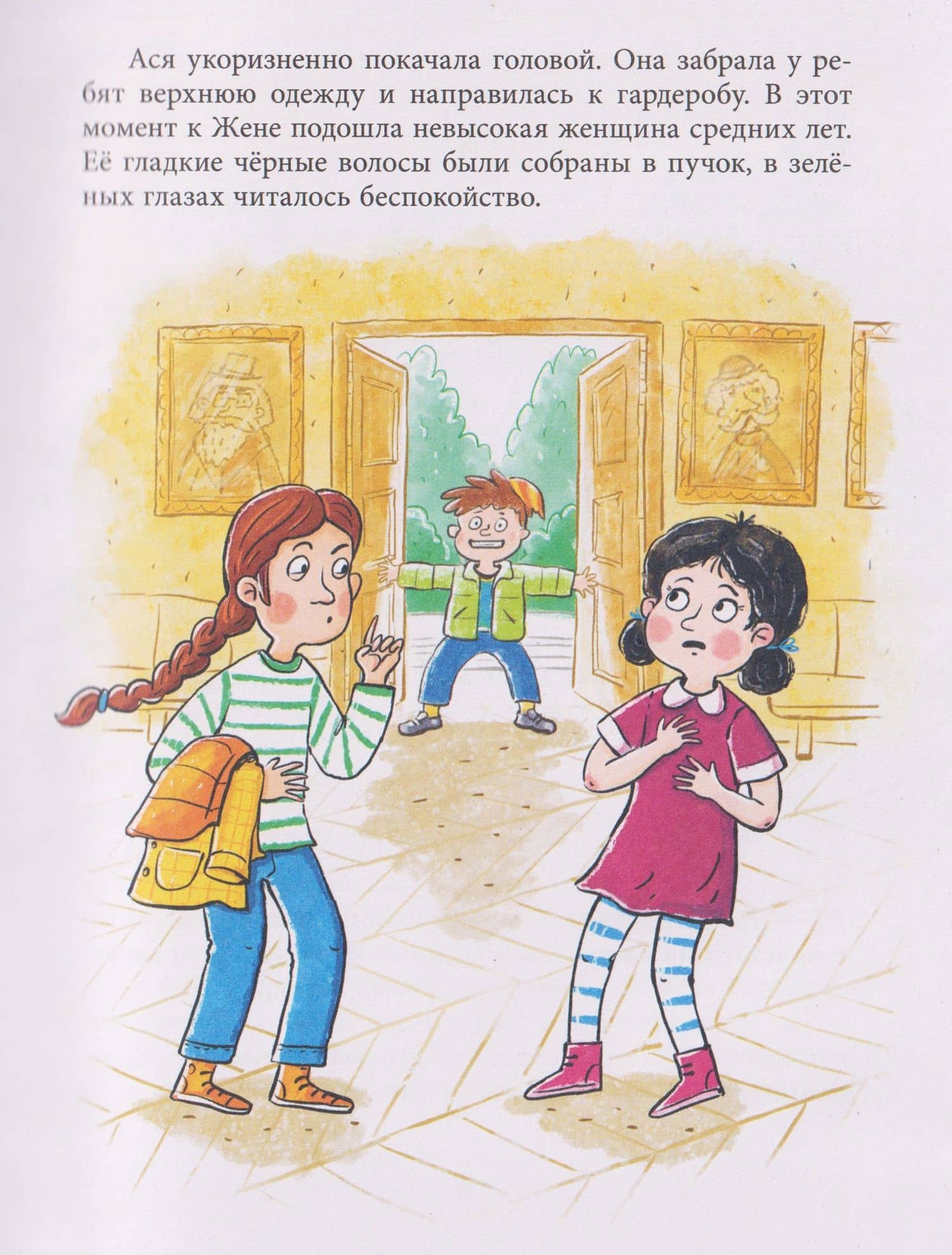 Дивноморские сыщики. Тайна исчезнувшей статуэтки — Марина Беляева (3)