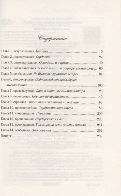 Испытание для Евы — Анастасия Медведева (2)