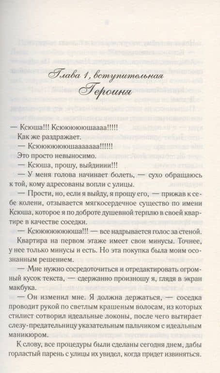 Испытание для Евы — Анастасия Медведева (3)