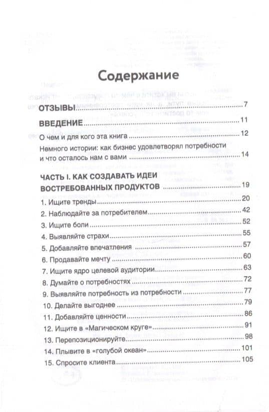 Бизнес-идея вне конкуренции. Книга-генератор уникальных продуктов — Ольга Викторовна Подгорная (2)